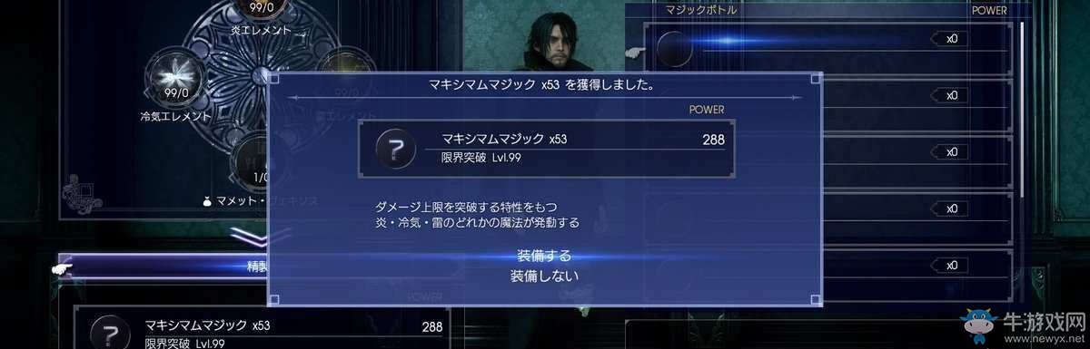 《最終幻想15》魔法傷害極限突破的方法