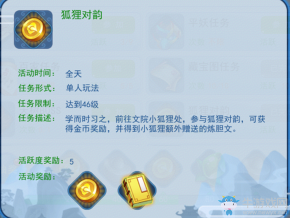 《儒道至圣》日常任務詳細介紹