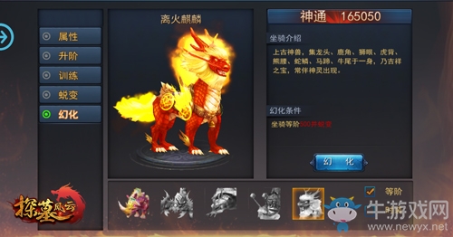 《探墓風(fēng)云》坐騎一覽