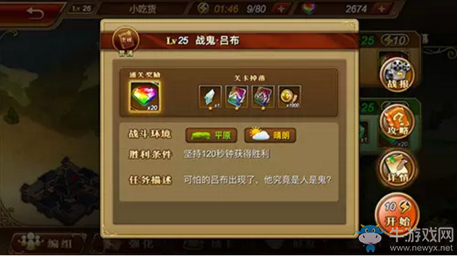 《三國羅曼史》戰(zhàn)鬼·呂布關(guān)卡通關(guān)攻略詳解