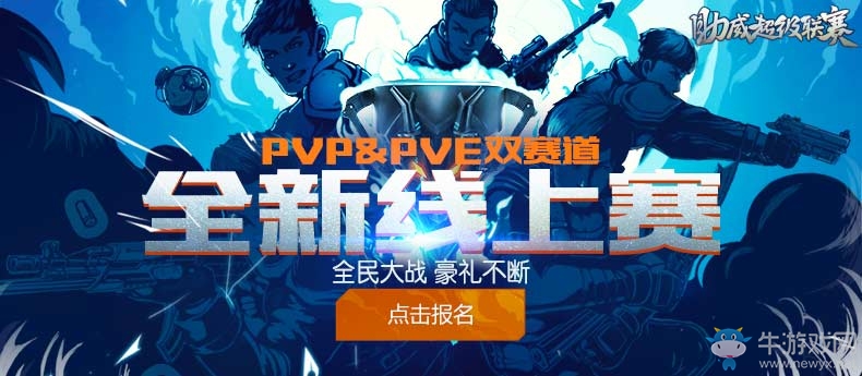 《逆戰》助威超級聯賽 全民大戰豪禮不斷