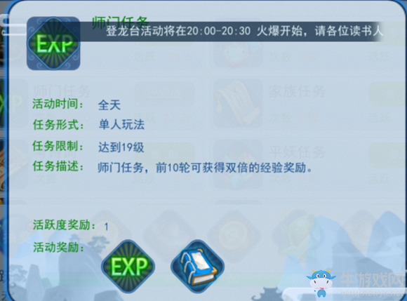 《儒道至圣》日常任務詳細介紹