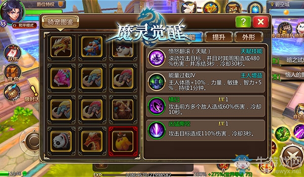 《魔靈覺醒》新騎寵：橙色萌雞你跟我站住