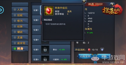 《探墓風(fēng)云》附身玩法攻略詳解