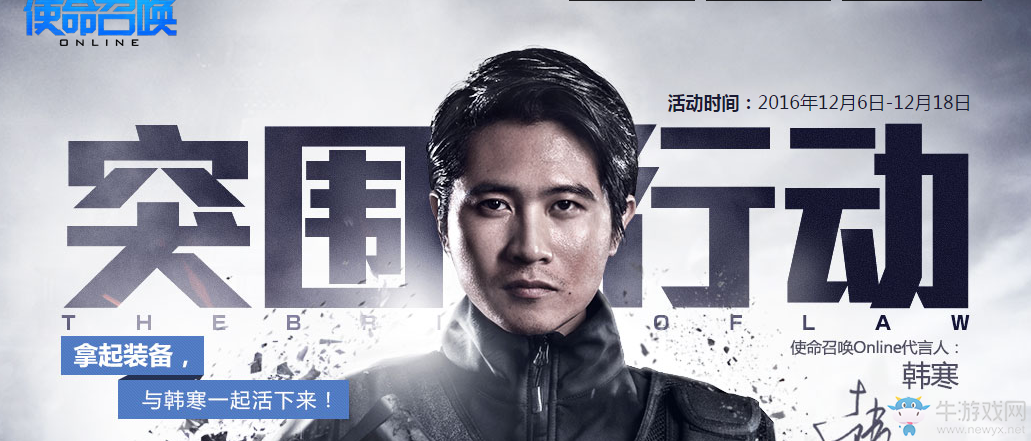 《使命召喚OL》突圍行動 拿起武器一起活下去！