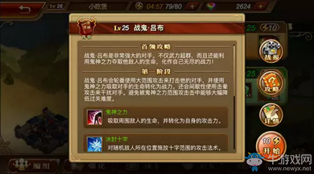 《三國羅曼史》戰(zhàn)鬼·呂布關(guān)卡通關(guān)攻略詳解
