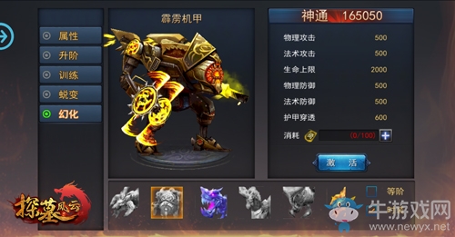 《探墓風(fēng)云》坐騎一覽