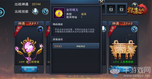 《探墓風云》法寶使用攻略詳解