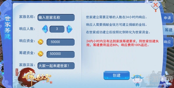 《儒道至圣》世家玩法詳細介紹