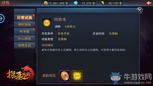 《探墓風(fēng)云》快速升級(jí)技巧介紹