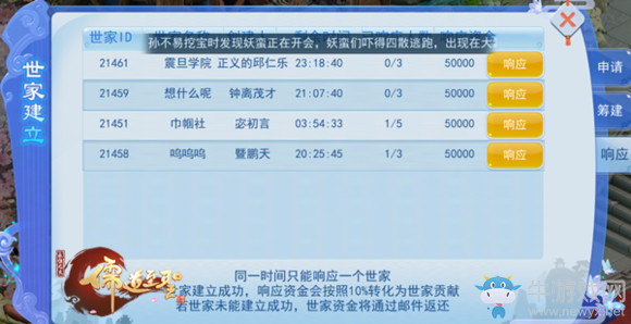 《儒道至圣》世家玩法詳細介紹