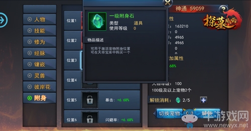 《探墓風(fēng)云》附身玩法攻略詳解