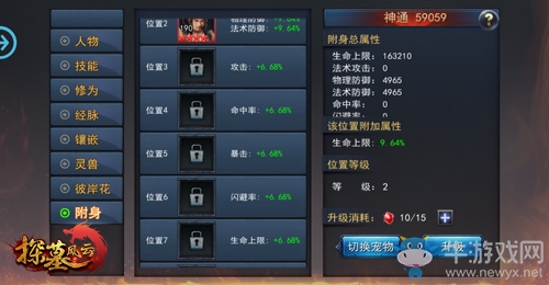《探墓風(fēng)云》附身玩法攻略詳解