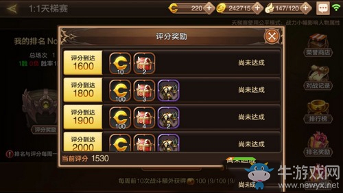 《龍之谷》手游天梯賽玩法獎勵講解