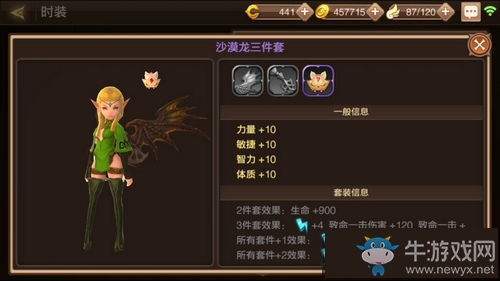 《龍之谷》手游極品時裝推薦