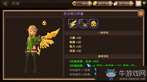 《龍之谷》手游極品時裝推薦