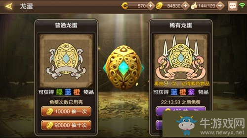 《龍之谷》手游龍蛋系統(tǒng)詳解
