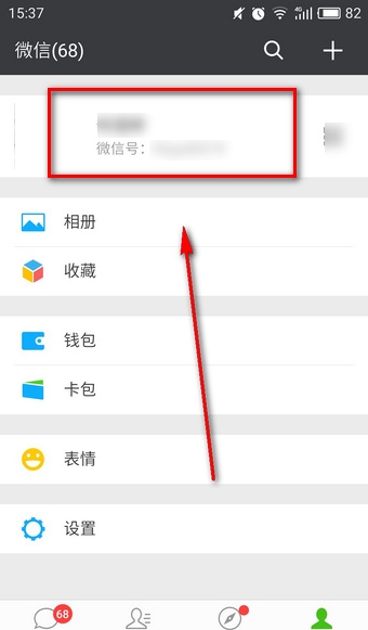 微信怎么更改微信號
