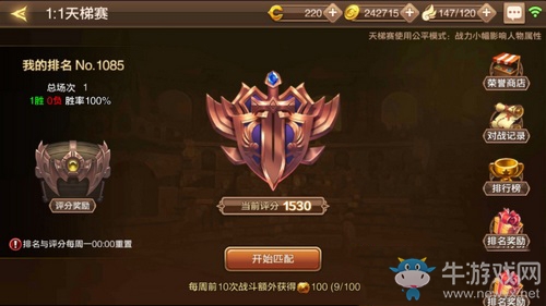 《龍之谷》手游天梯賽玩法獎勵講解