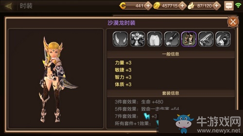 《龍之谷》手游極品時裝推薦
