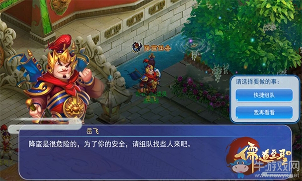 《儒道至圣》平妖降蠻玩法介紹