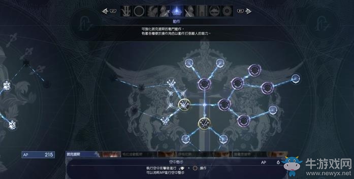 《最終幻想15》空中墊步使用技巧解析