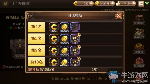 《龍之谷》手游天梯賽玩法獎勵講解