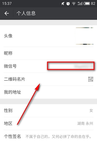 微信怎么更改微信號