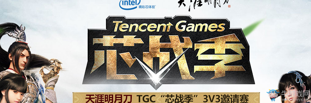 《天涯明月刀》支持戰隊 得海量豪禮