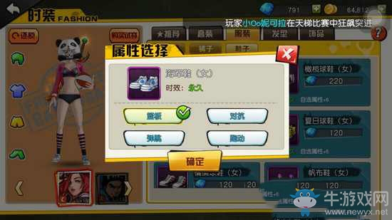 《街籃手游》C中鋒時(shí)裝屬性選擇