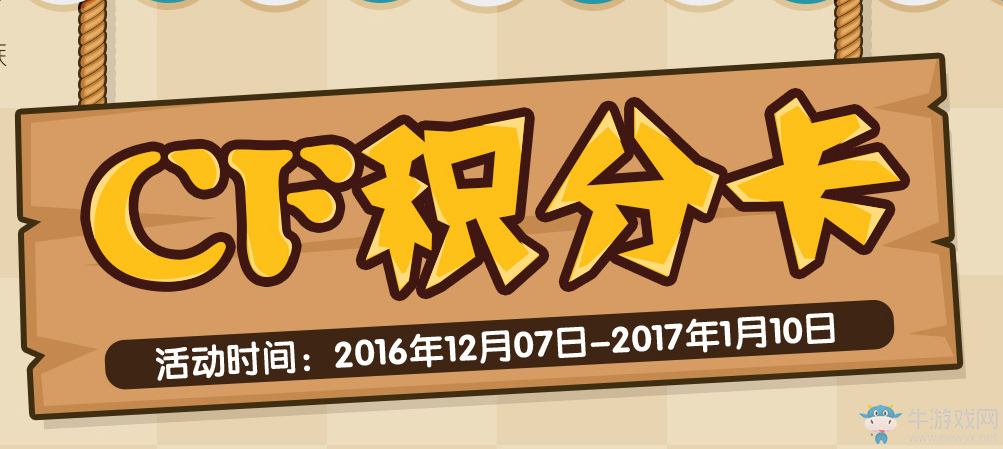 《cf》12月積分卡活動 開黃鉆送雷神
