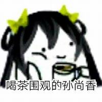 《王者榮耀》表情包大全 最新最全的表情包