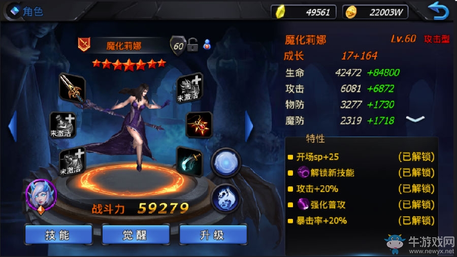 《神曲之符文英雄》魔化莉娜屬性分析