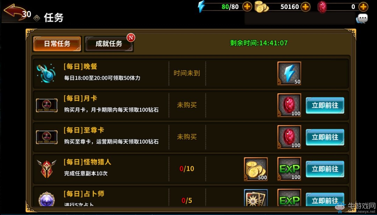 《星座英雄》日常任務(wù)玩法介紹
