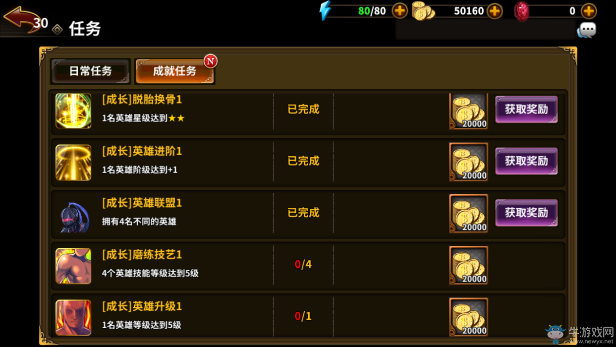 《星座英雄》日常任務(wù)玩法介紹