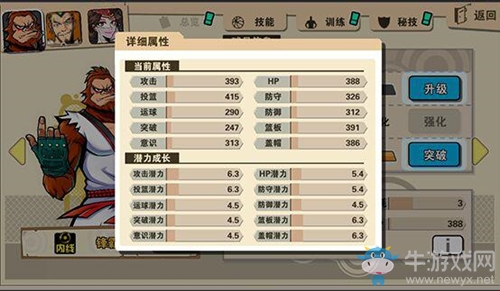 《街球聯(lián)盟》球員陣容組合攻略
