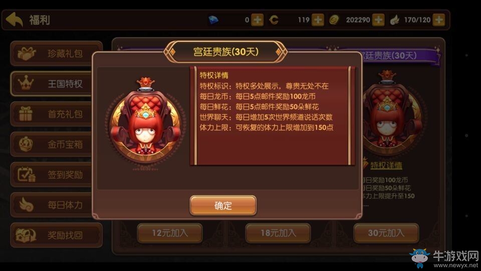 《龍之谷手游》特權(quán)介紹