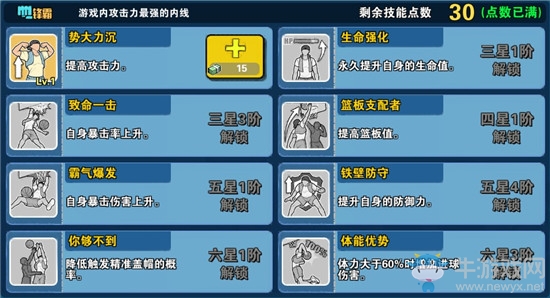 《街球聯(lián)盟》球風(fēng)系統(tǒng)介紹