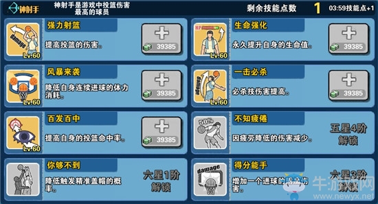 《街球聯(lián)盟》球風(fēng)系統(tǒng)介紹