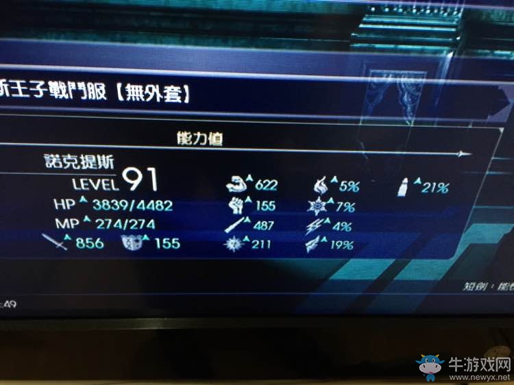 《最終幻想15》尼克斯武器入手方法圖文解析