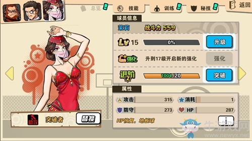 《街球聯(lián)盟》球員陣容組合攻略