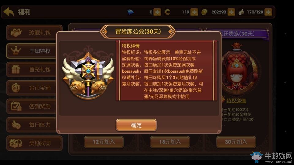 《龍之谷手游》特權(quán)介紹