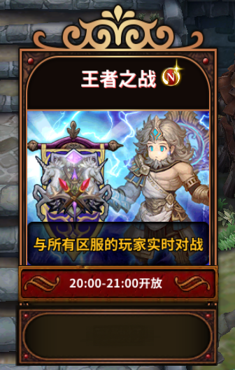 《星座英雄》王者之戰(zhàn)怎么玩