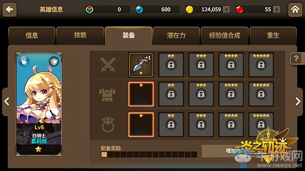 《炎之軌跡》裝備解析