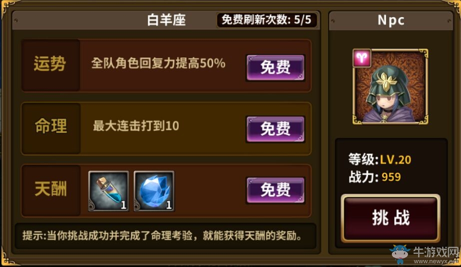 《星座英雄》黃道十二宮玩法介紹