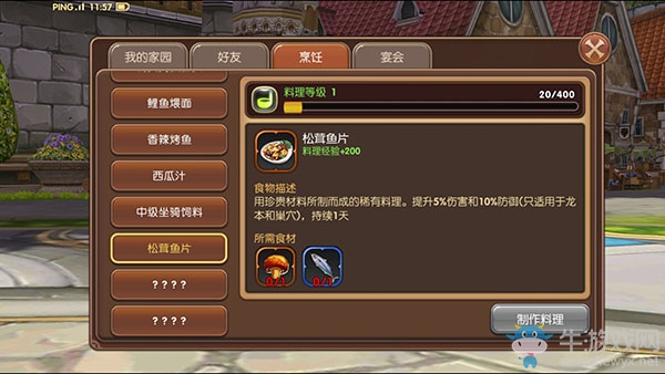 《龍之谷手游》家園玩法詳解