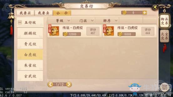 《大唐無(wú)雙》手游交易行介紹