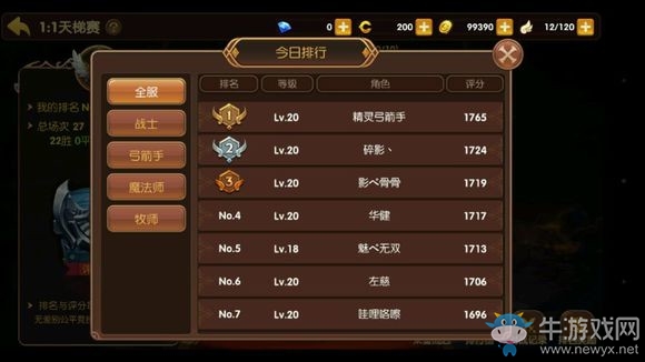 《龍之谷手游》天梯玩法職業(yè)推薦