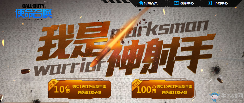 《使命召喚OL》我是神射手活動 一狙必殺