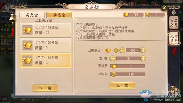 《大唐無(wú)雙》手游交易行介紹